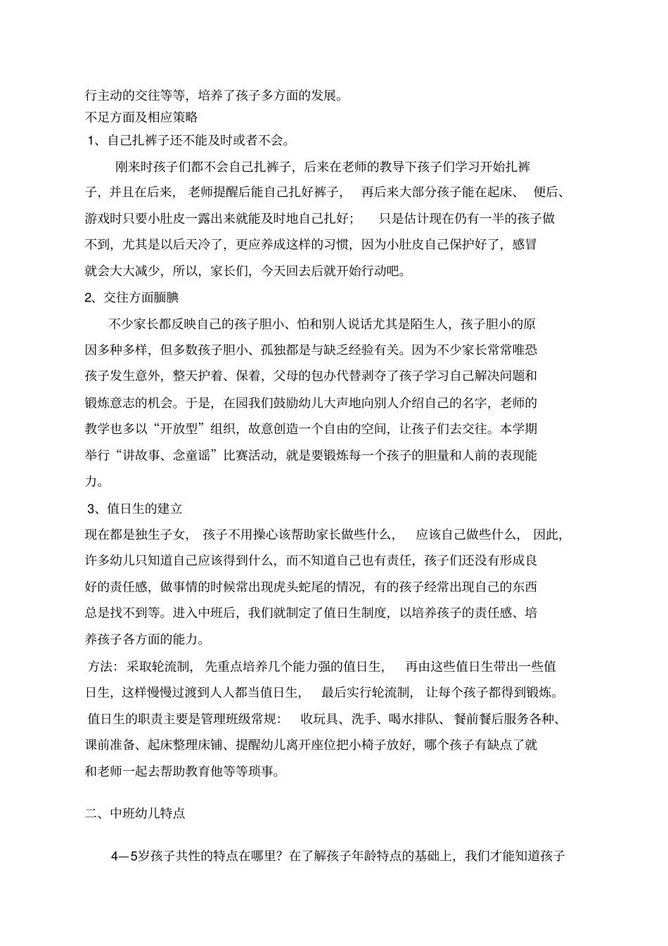 中班上期家长会讲解_第3页