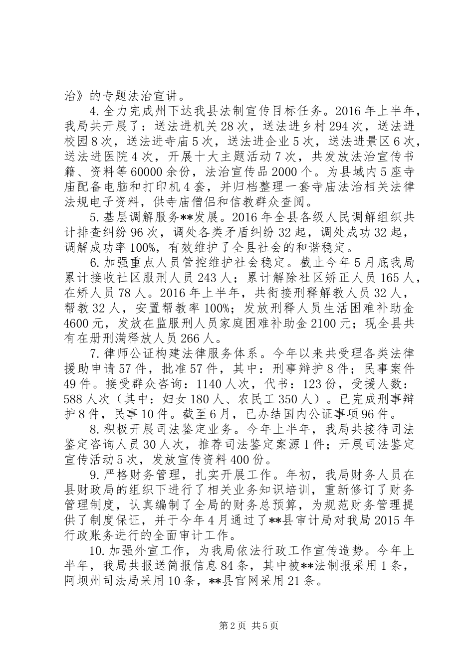 县司法局XX年上半年工作总结及下半年工作安排_第2页