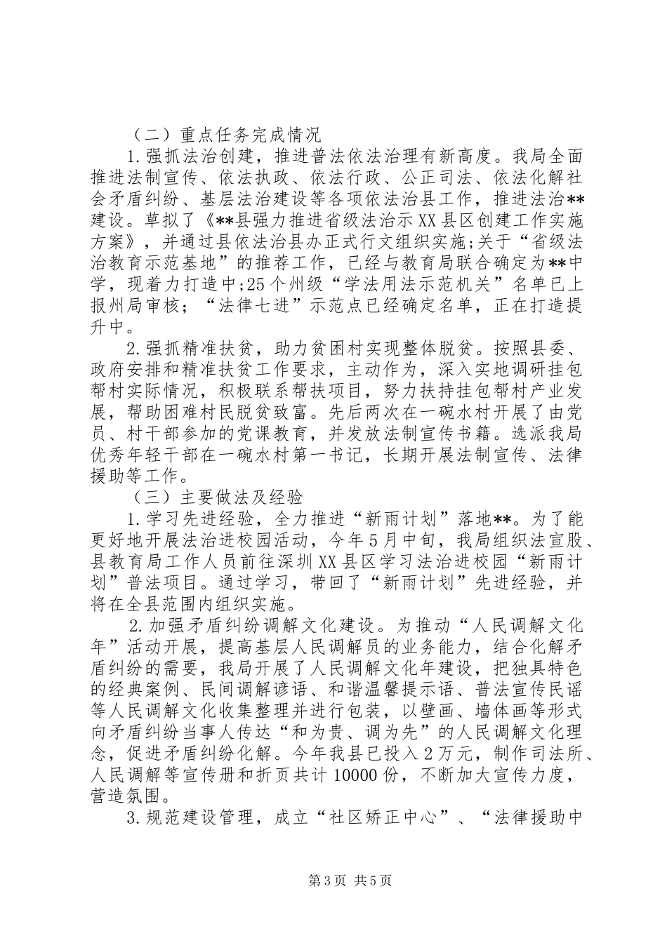 县司法局XX年上半年工作总结及下半年工作安排_第3页