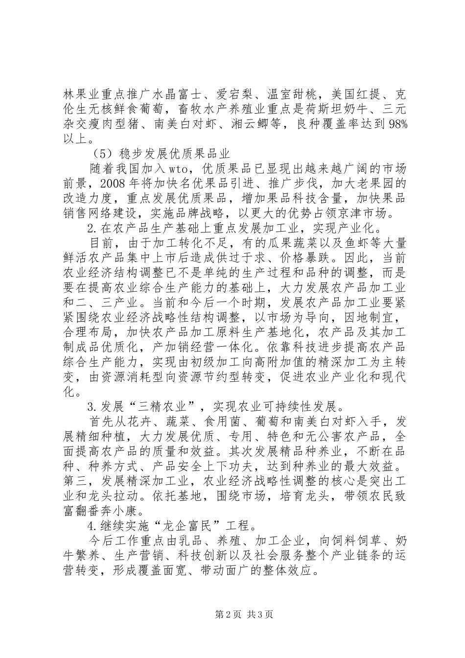 农业工作安排计划范文_第2页