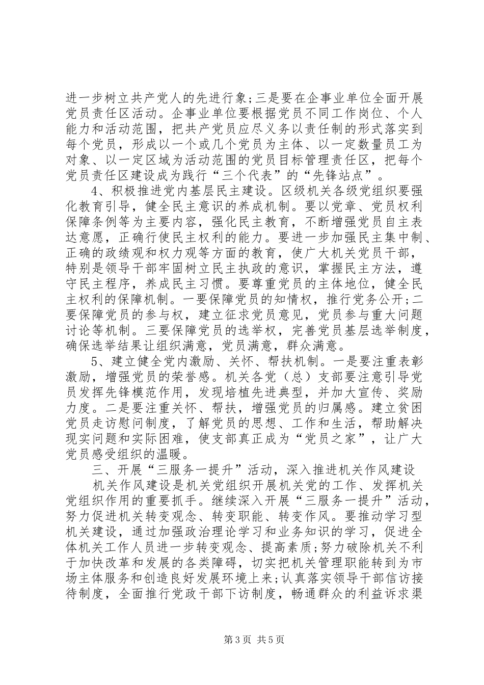 XX年的党员学习计划_第3页