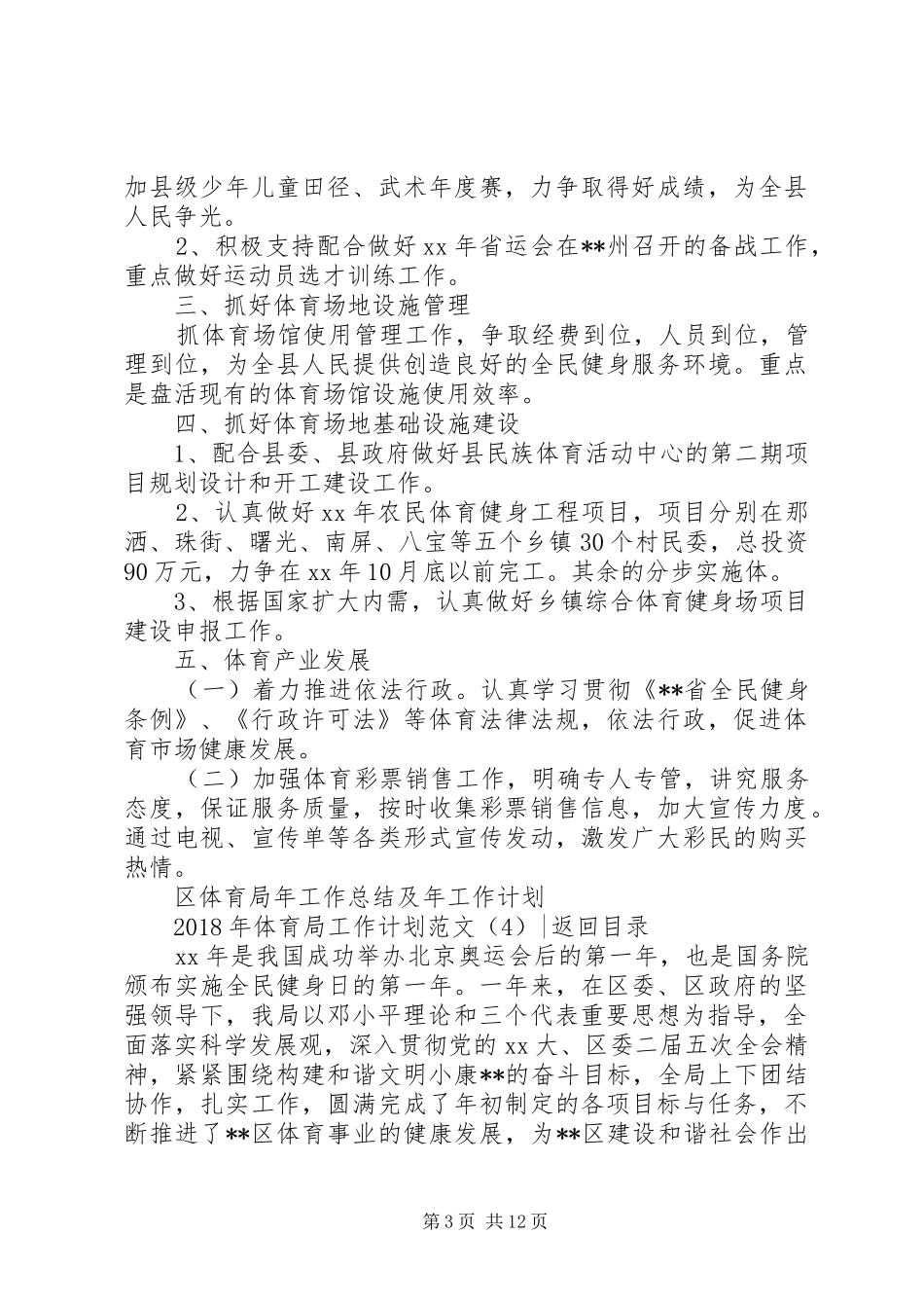 体育局干部XX年个人工作计划范文_第3页