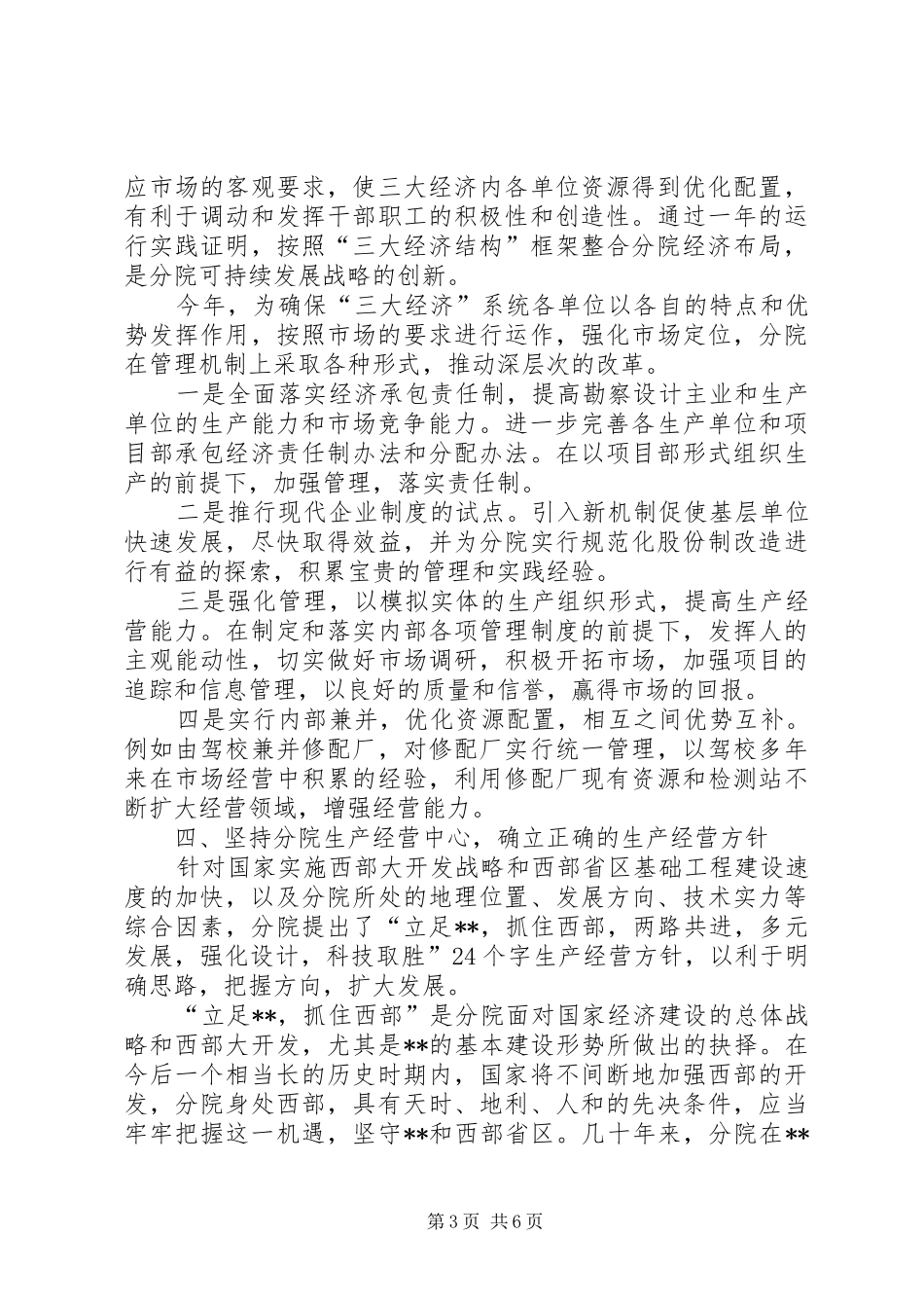 勘察设计院工作计划规划_第3页