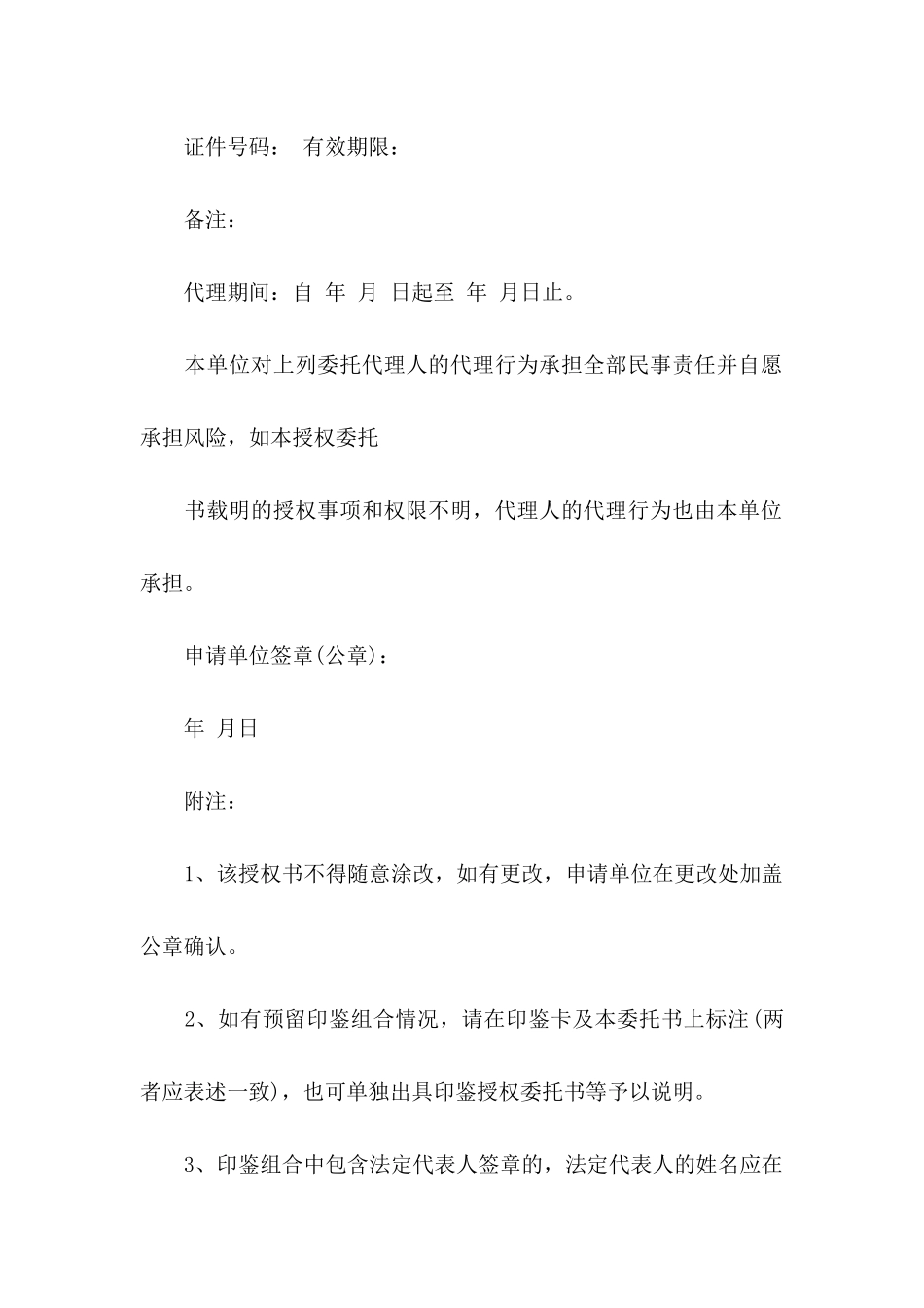 业务授权委托书模板七篇_第3页