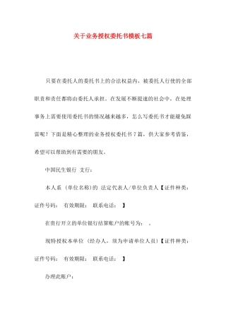 业务授权委托书模板七篇