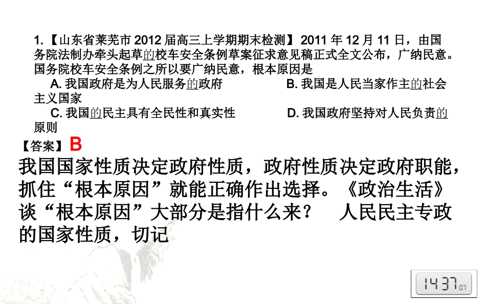 《政治生活》期末复习第一单元强化训练_第3页