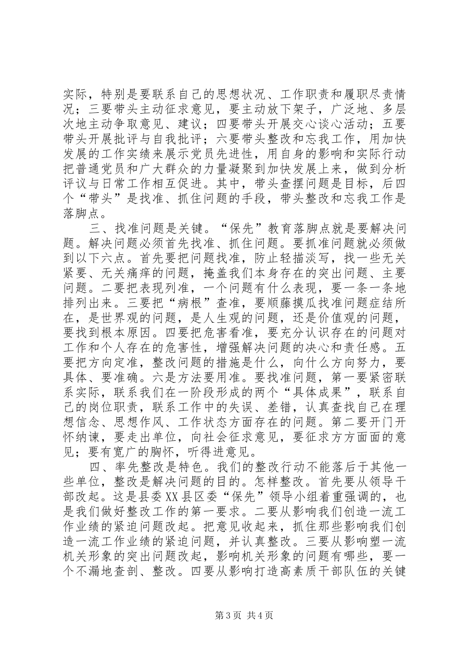 县委办公室教育分析讲话_第3页