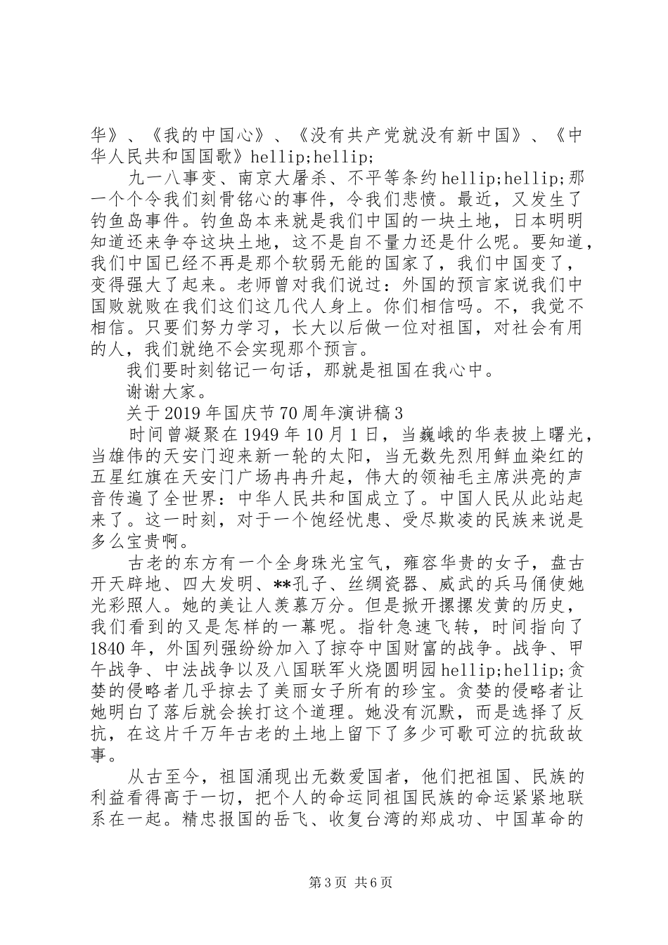关于XX年国庆节70周年演讲稿_第3页