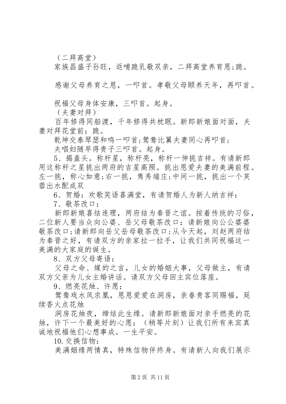 最新中式婚礼主持词3篇_第2页