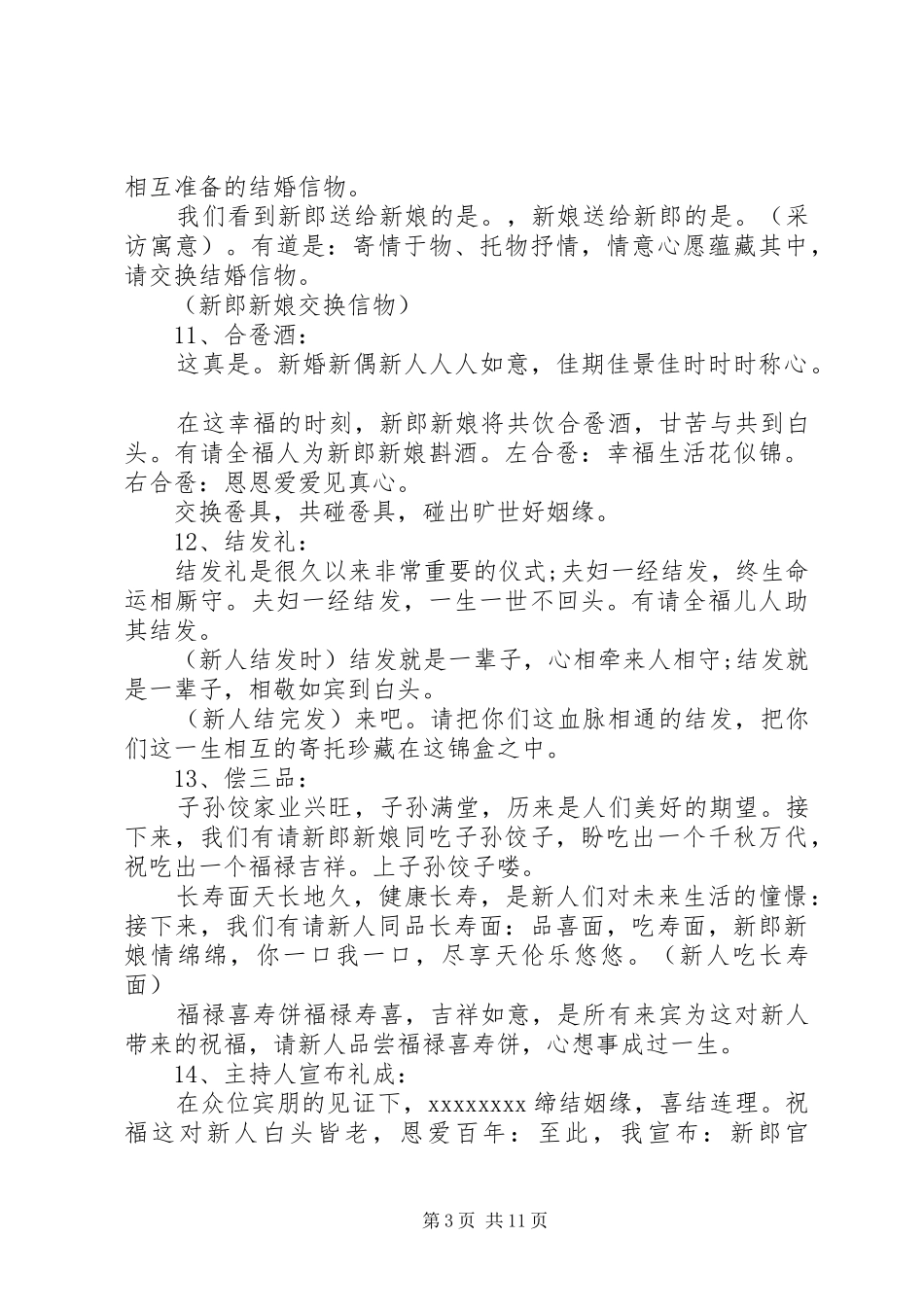 最新中式婚礼主持词3篇_第3页