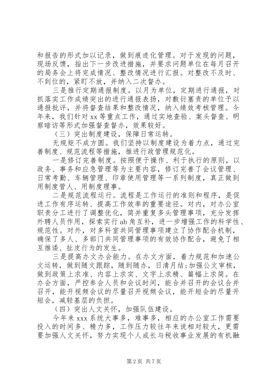 办公室工作经验交流发言材料范文两篇_第2页