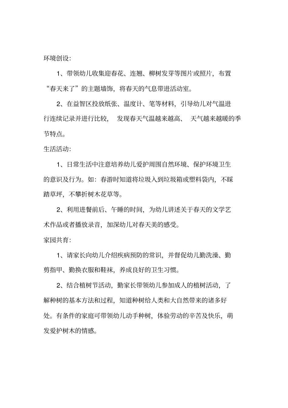 中班下主题三备课_第2页