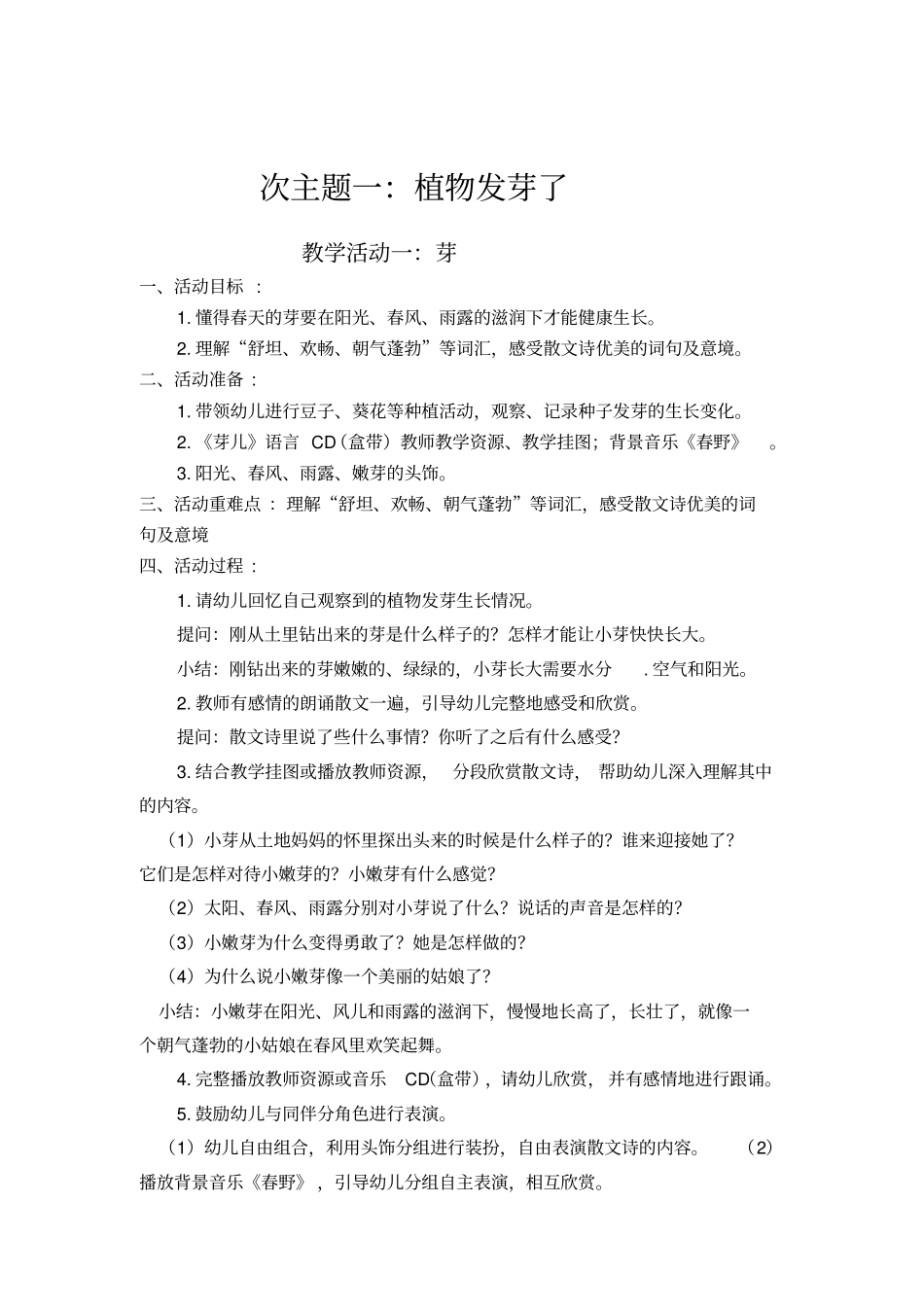 中班下主题三备课_第3页