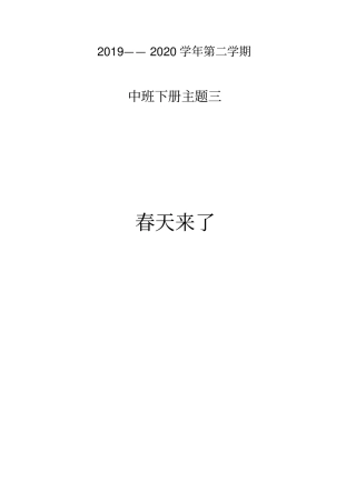 中班下主题三备课