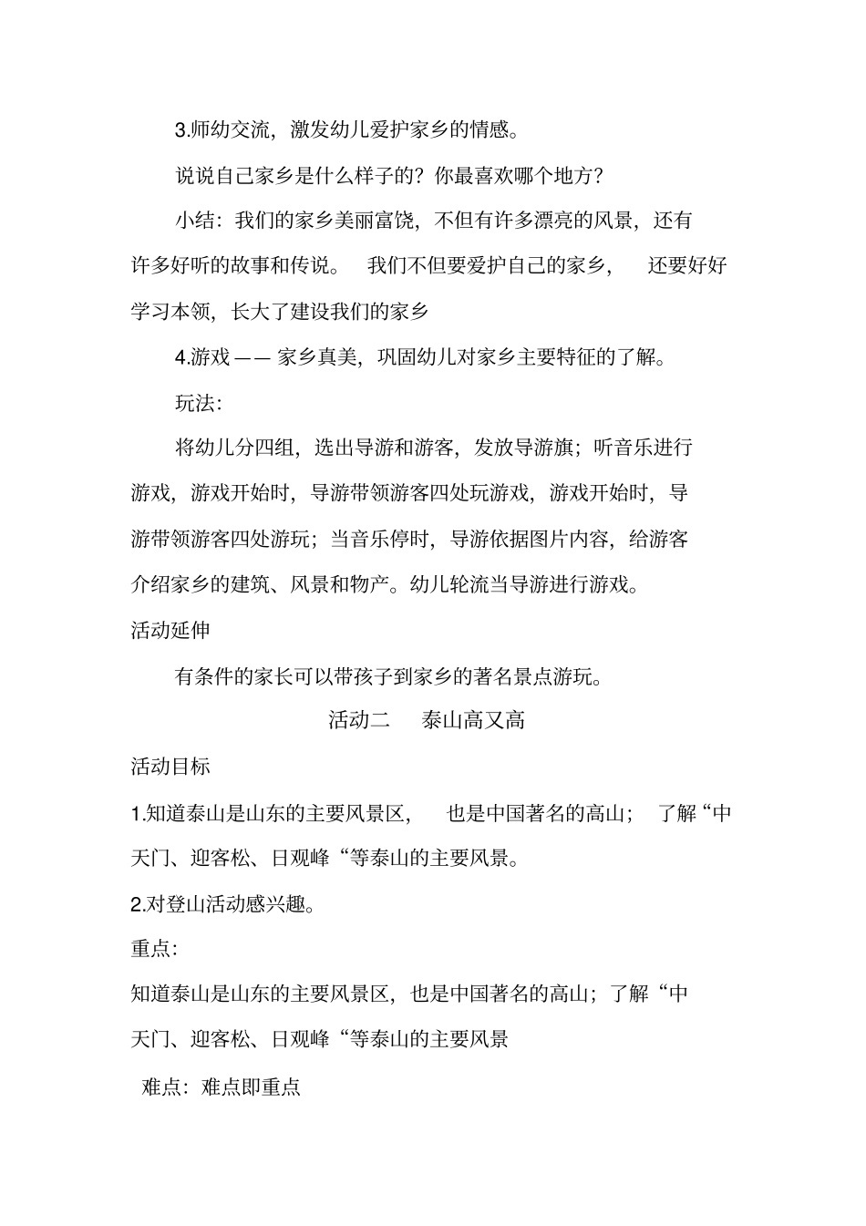 中班下主题五备课_第3页