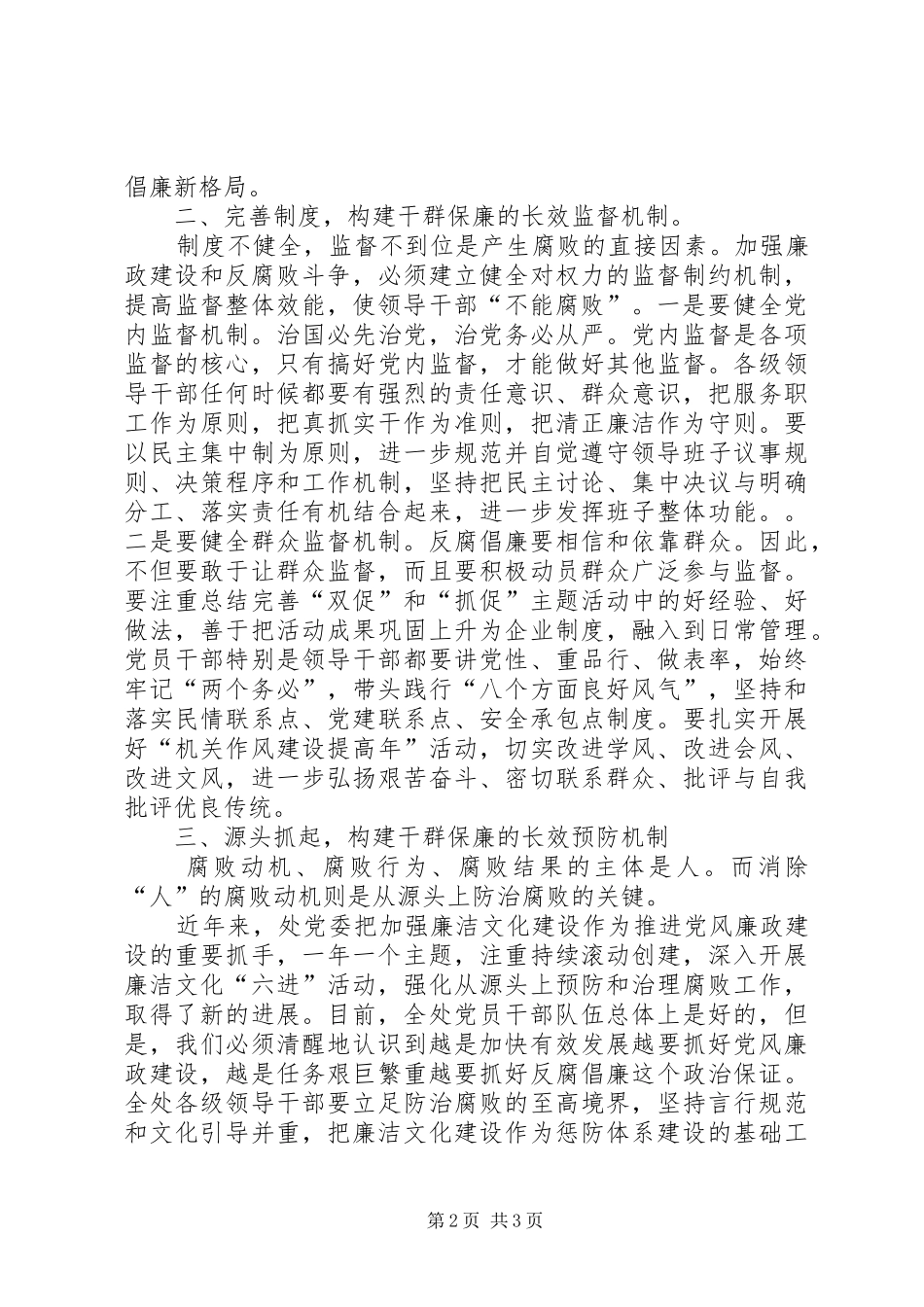 在干群共建保廉长效机制会上的讲话_第2页