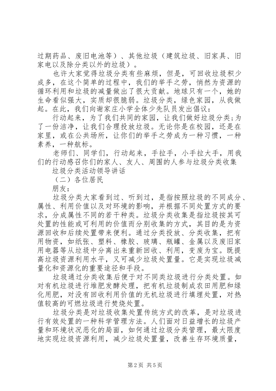 垃圾分类活动领导讲话_第2页