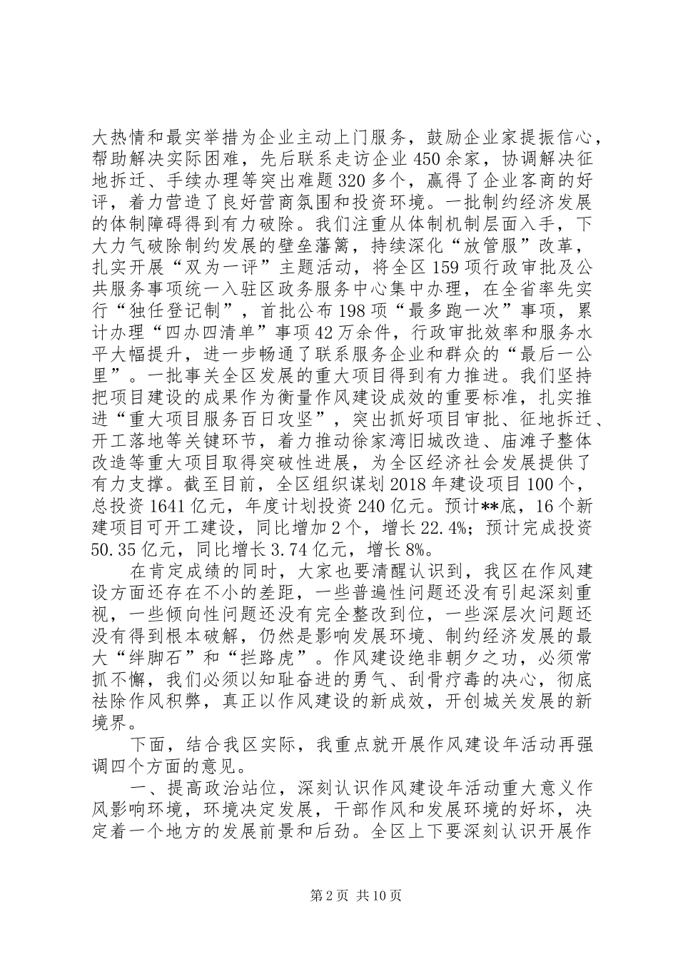 转变作风改善发展环境建设年表态发言稿七_第2页