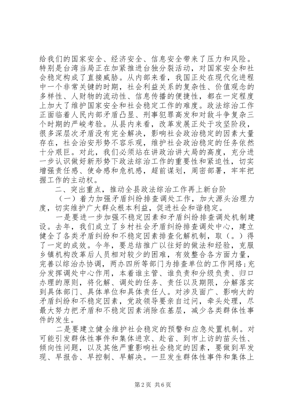 政法书记综治工作会议讲话_第2页