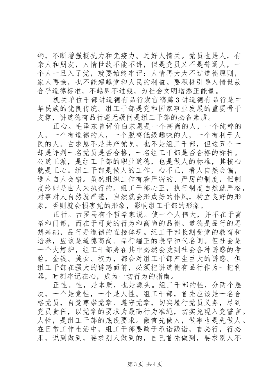 机关单位干部讲道德有品行发言稿_第3页