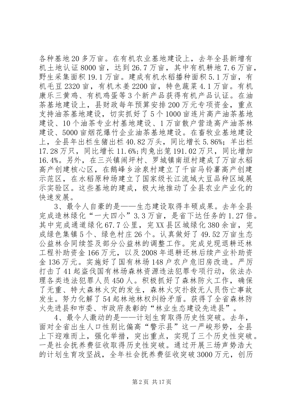 县长在农业暨计生动员会讲话_第2页