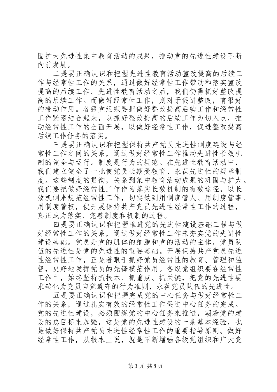 经常性电视会议讲话_第3页