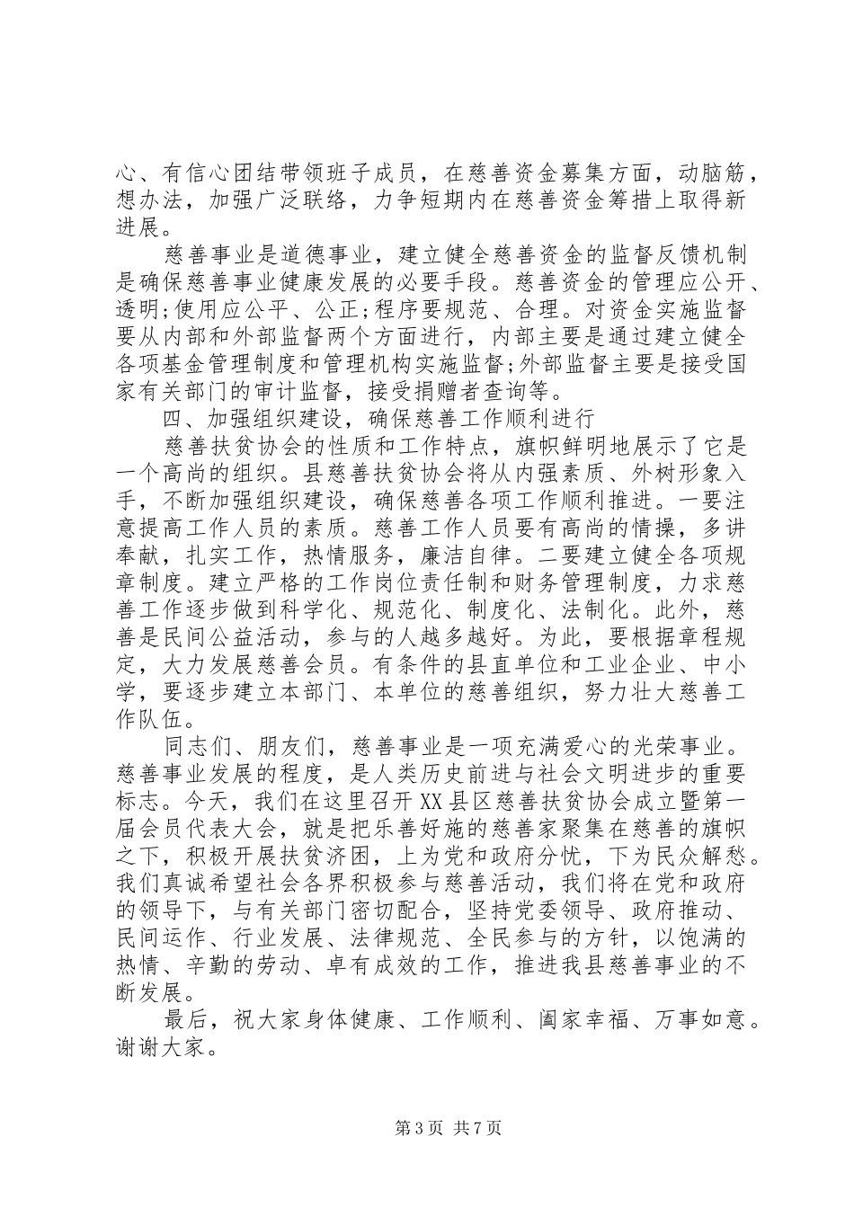 协会新当选会长就职讲话_第3页