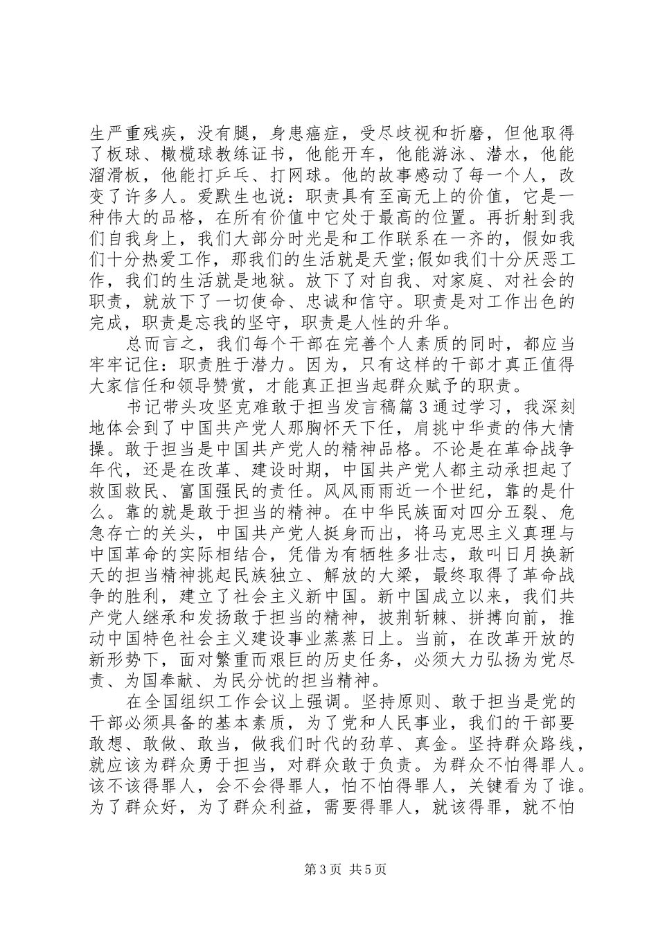 书记带头攻坚克难敢于担当发言稿_第3页