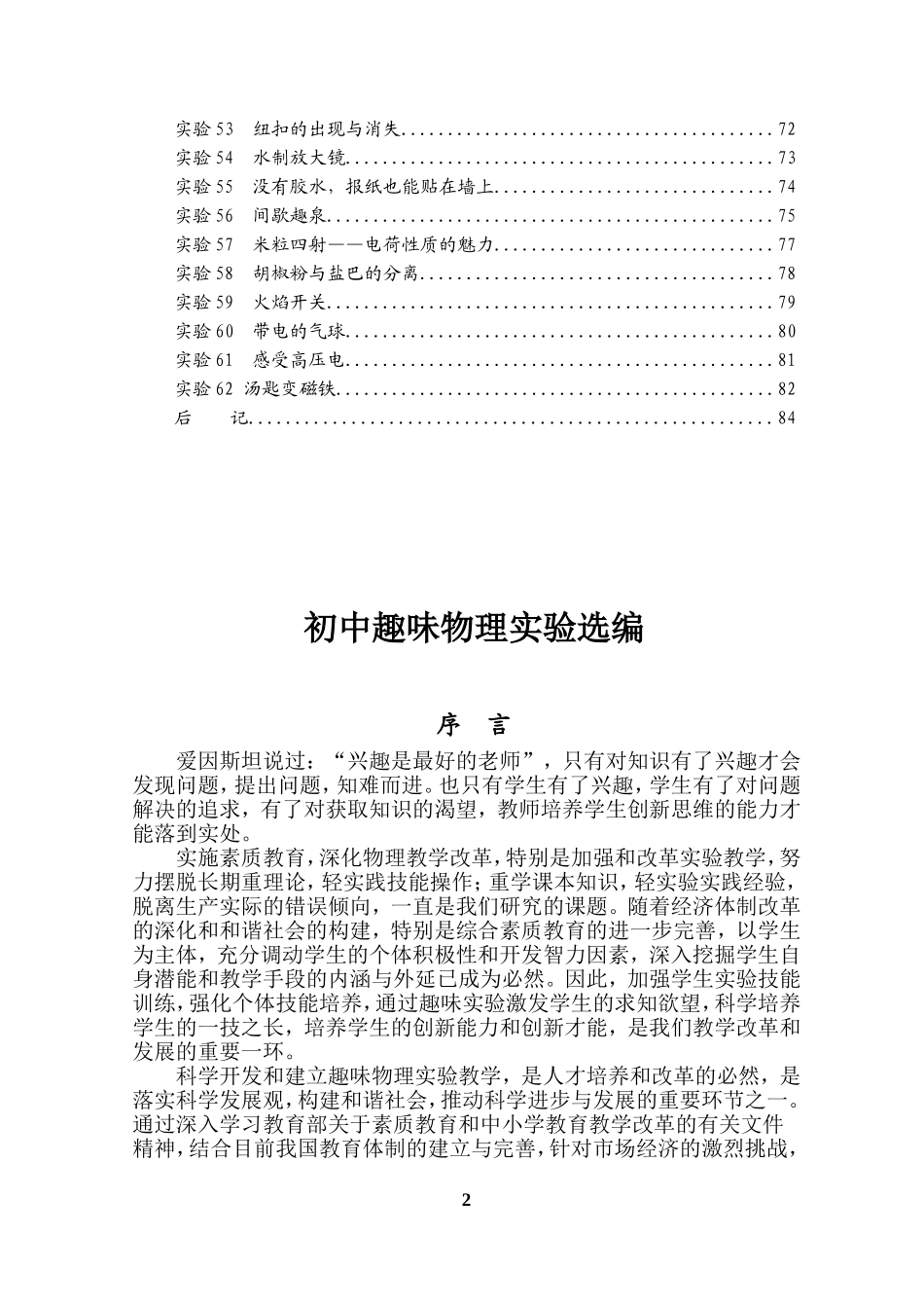 初中趣味物理实验选编(定稿)_第3页
