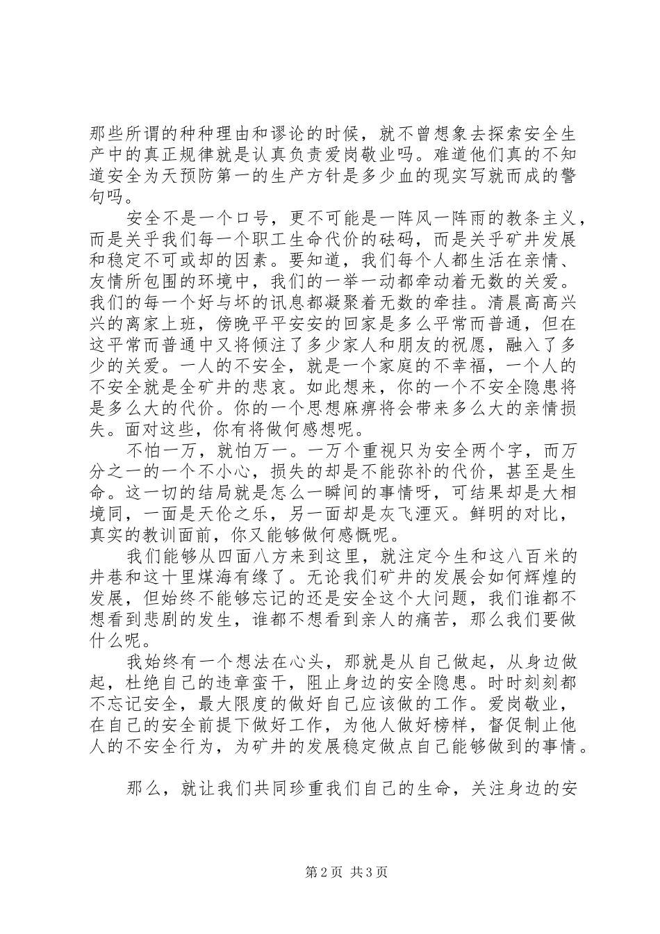 煤矿安全生产演讲稿——珍重安全_第2页