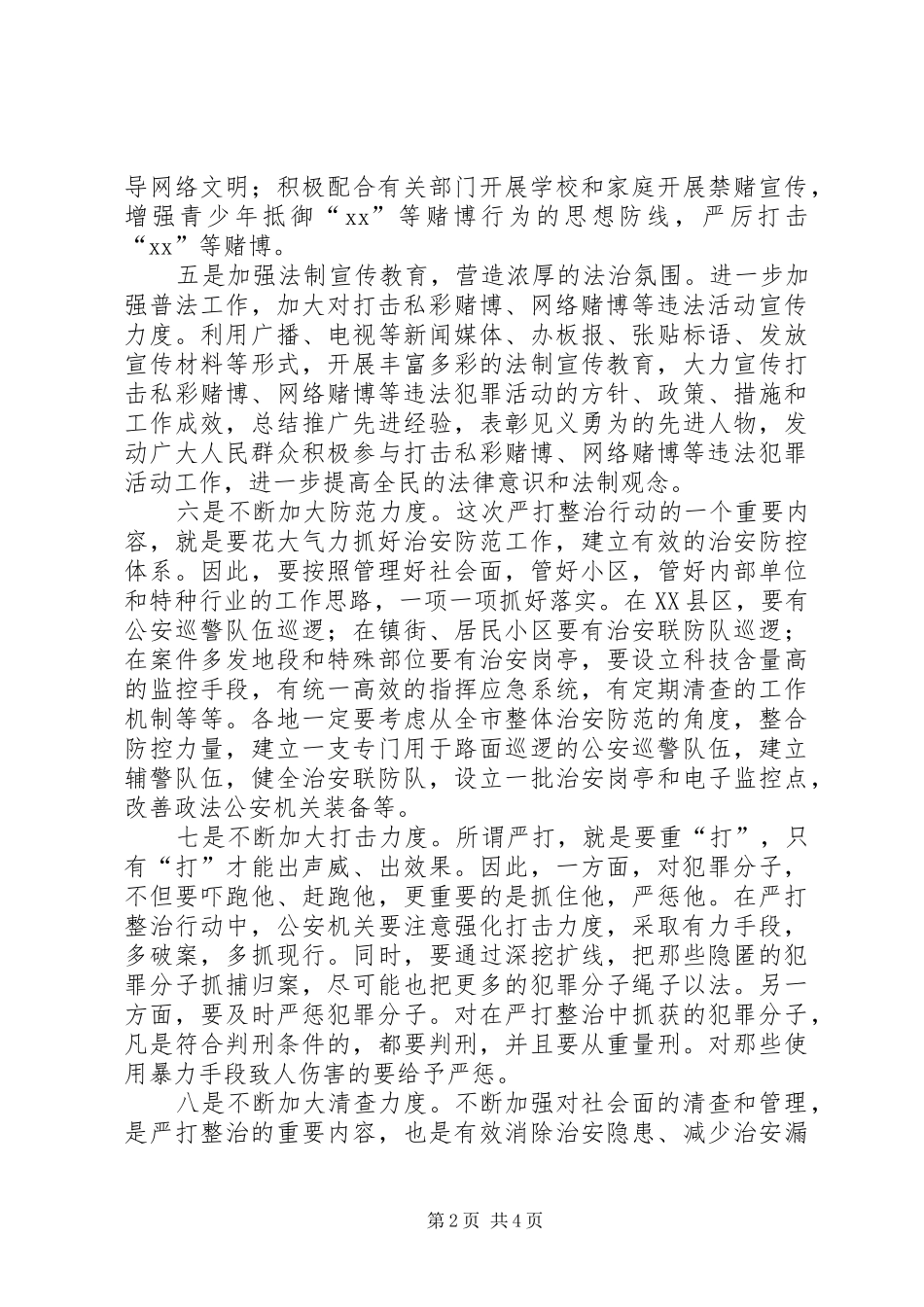 乡镇打击赌博工作动员大会讲话_第2页