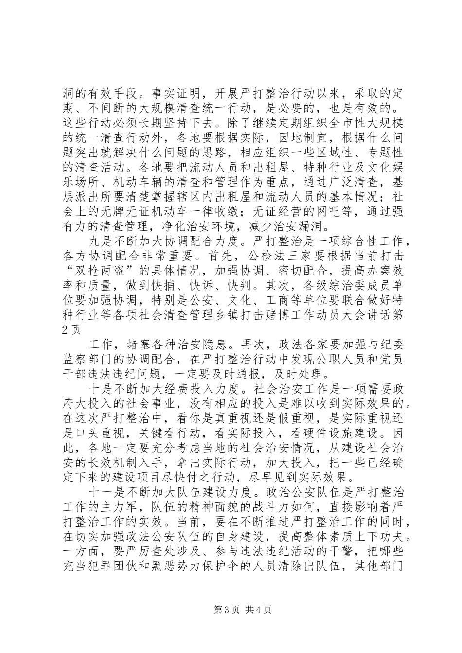 乡镇打击赌博工作动员大会讲话_第3页