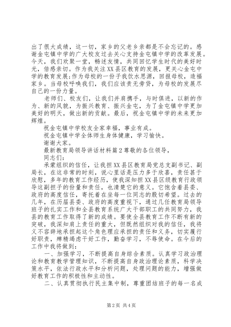 最新教育局领导讲话材料_第2页