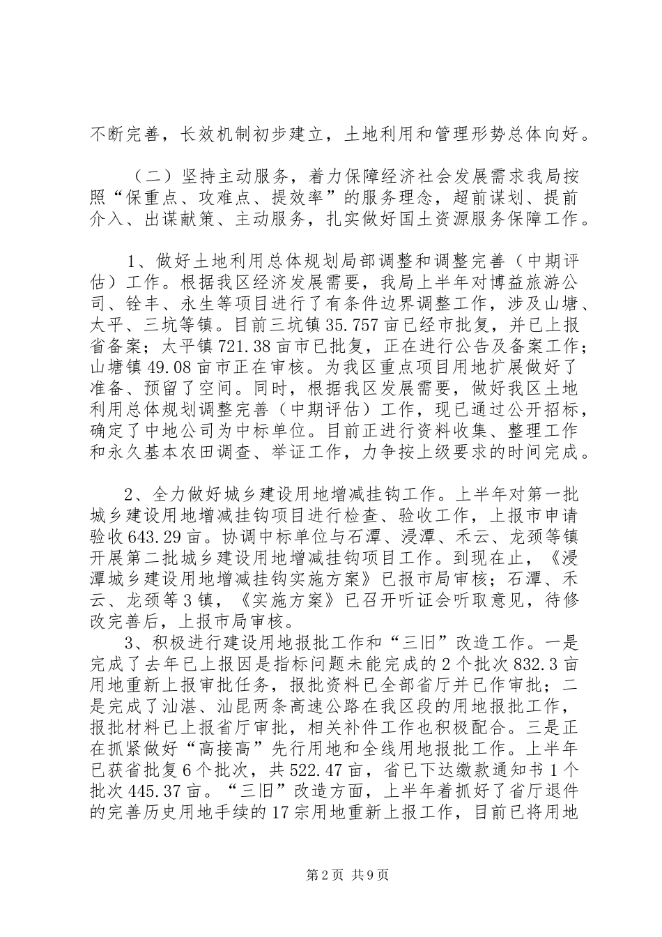 国土局上半年工作总结和下半年工作计划_第2页