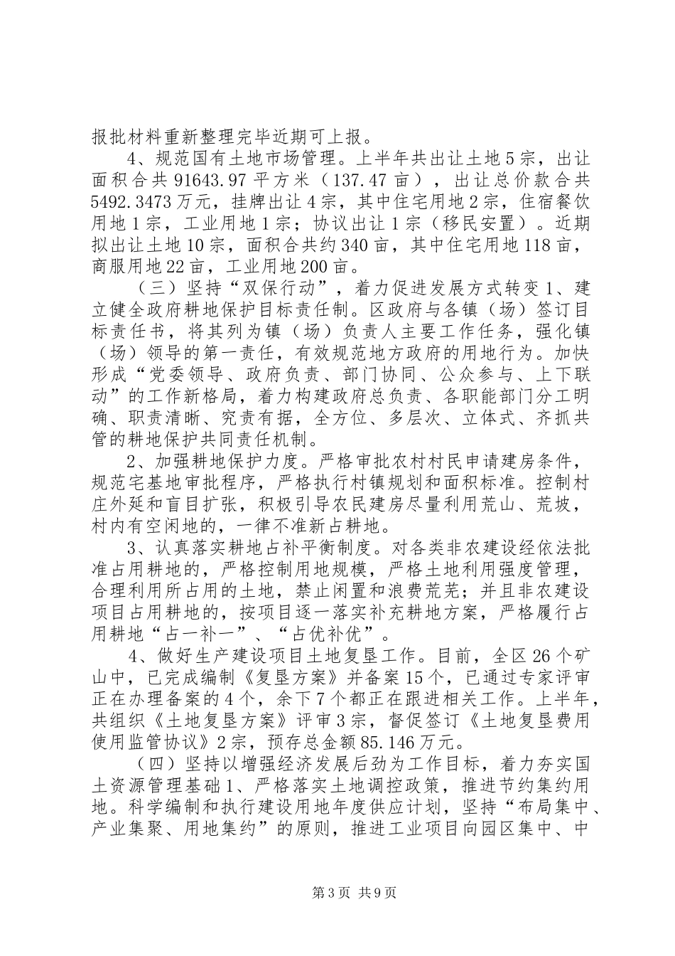 国土局上半年工作总结和下半年工作计划_第3页