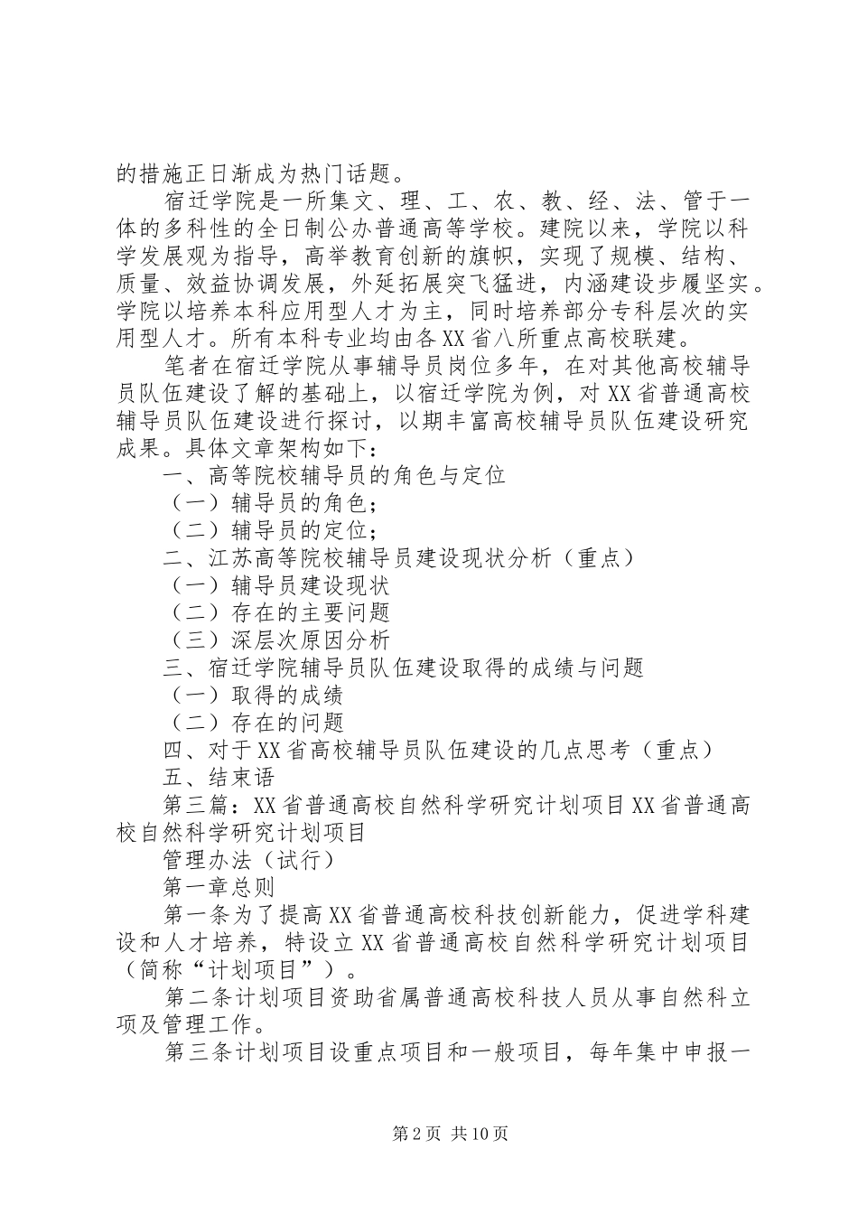 XX年XX省普通高校招生计划简况_第2页