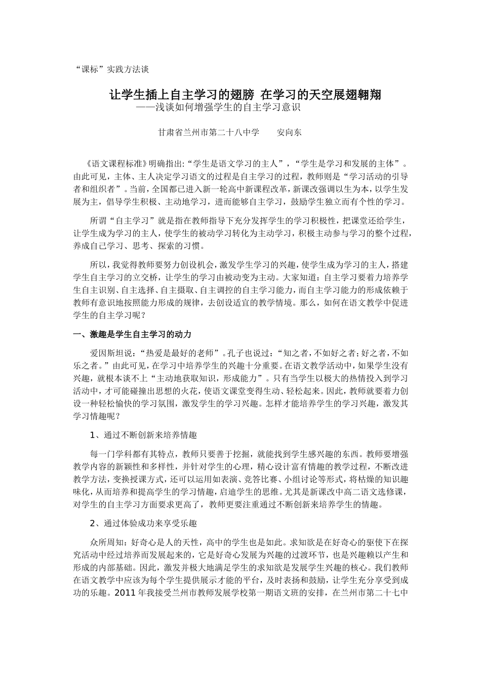 让学生插上自主学习的翅膀在学习的天空展翅翱翔_第1页