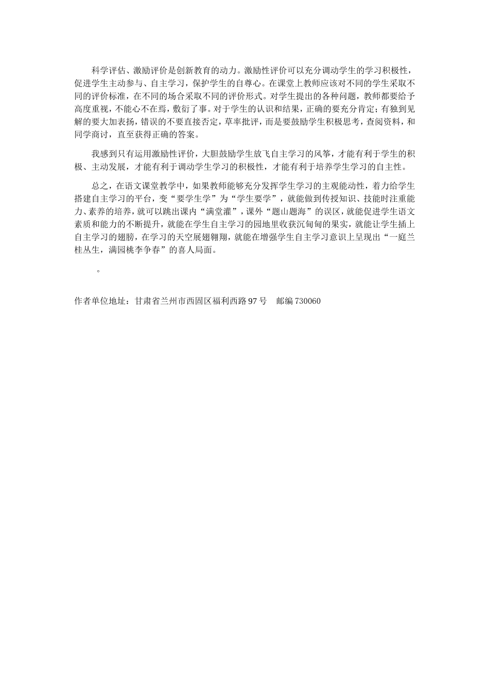 让学生插上自主学习的翅膀在学习的天空展翅翱翔_第3页