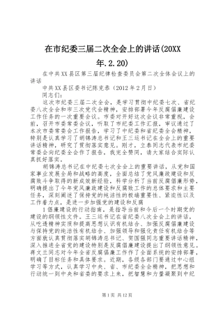 在市纪委三届二次全会上的讲话(20XX年.2.20)