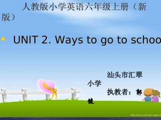 小学PEP六年级上第二单元ways_to_go_to_school第一课时英语课件