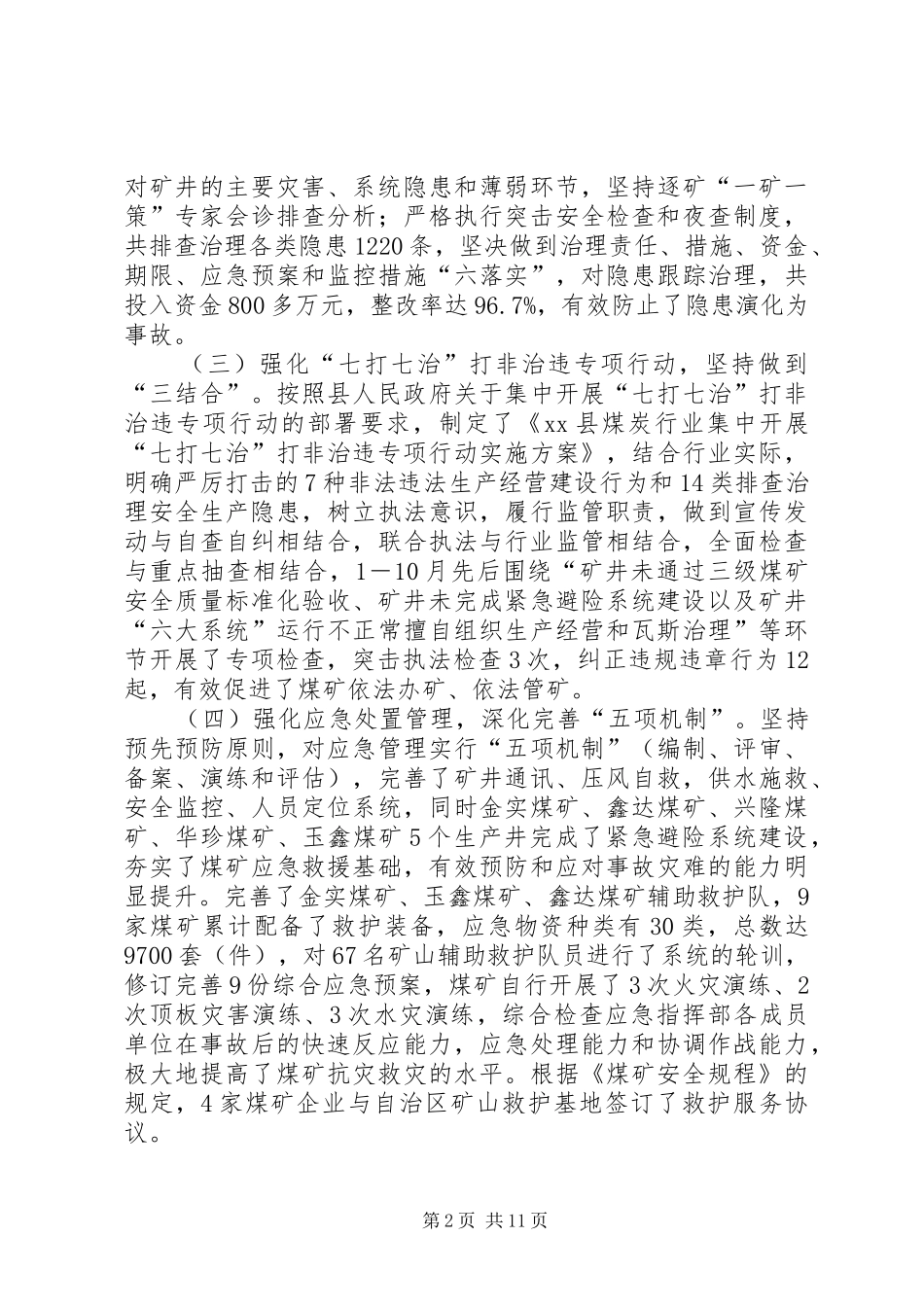 XX年县煤炭局工作总结及XX年工作安排_第2页