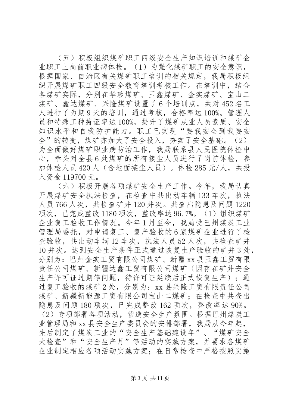 XX年县煤炭局工作总结及XX年工作安排_第3页