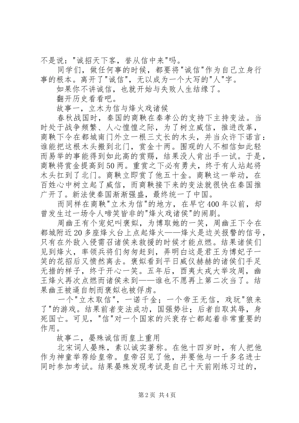 学校诚信活动讲话稿_第2页