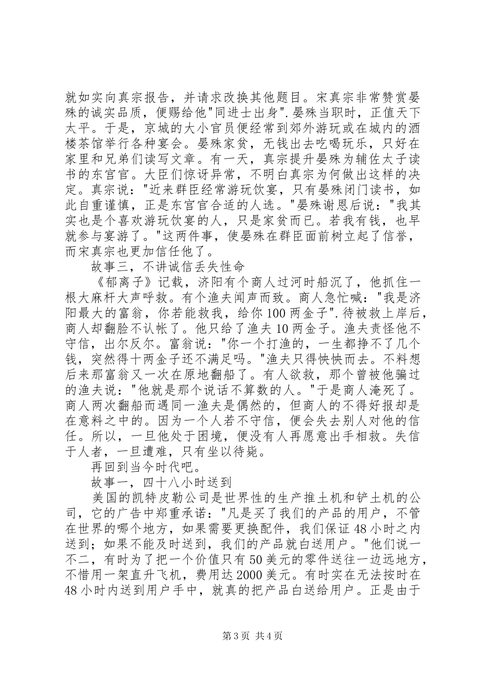 学校诚信活动讲话稿_第3页