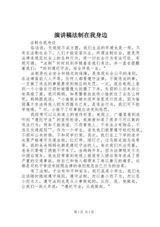 演讲稿法制在我身边