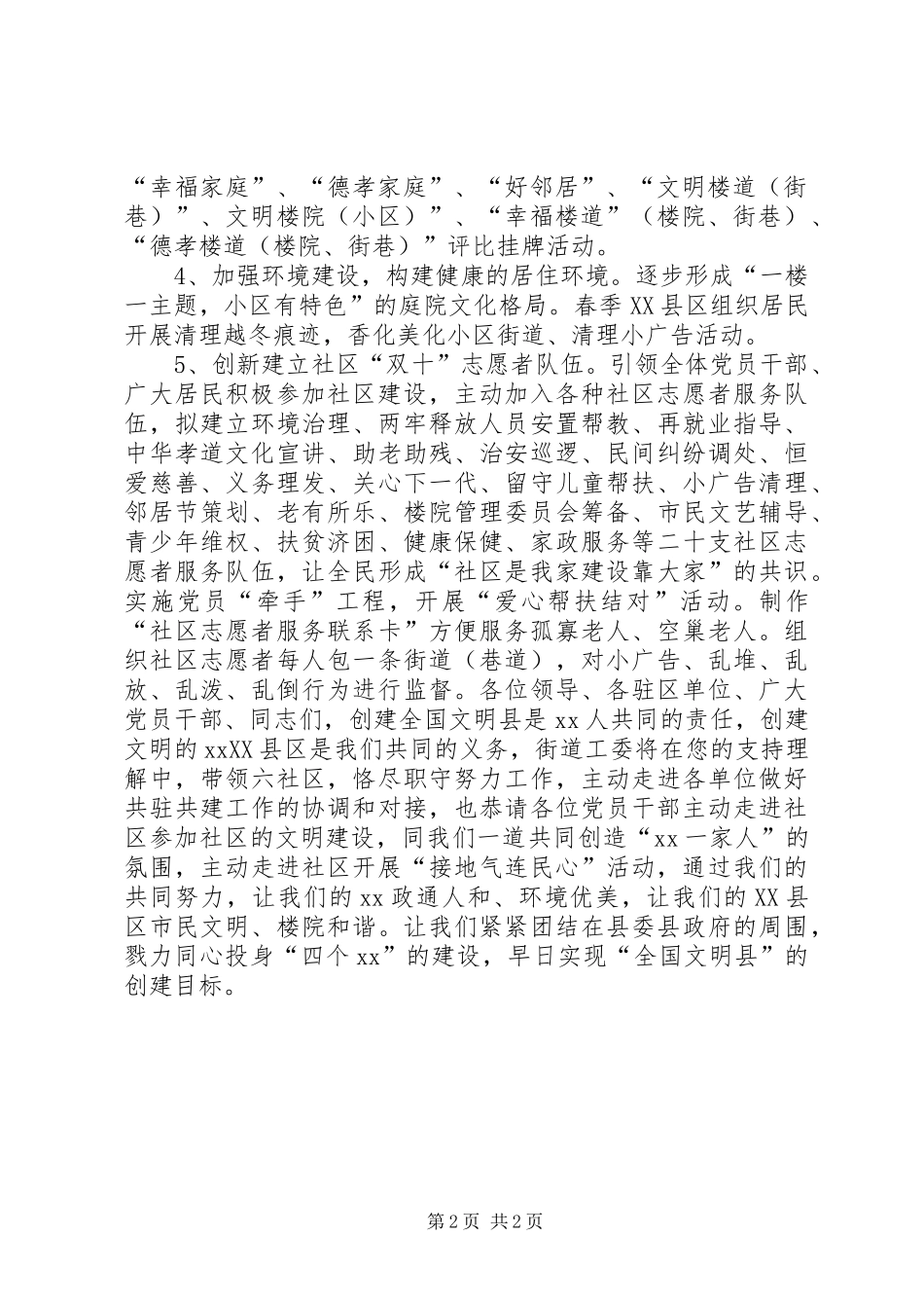创建全国文明县街道工委表态发言_第2页