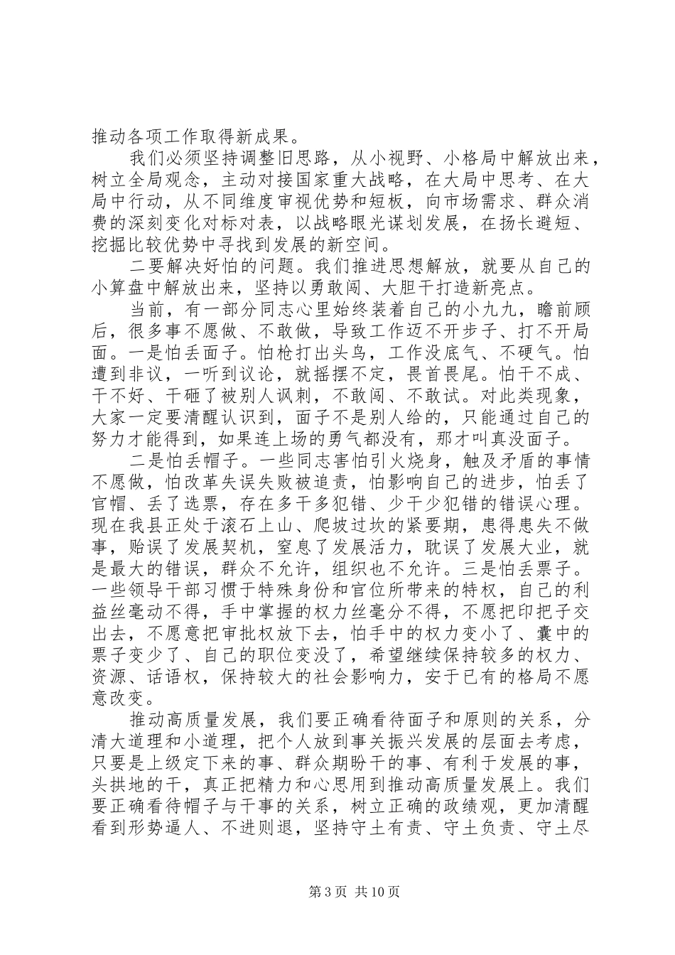 在全县解放思想推动高质量发展大讨论动员会上的讲话_第3页