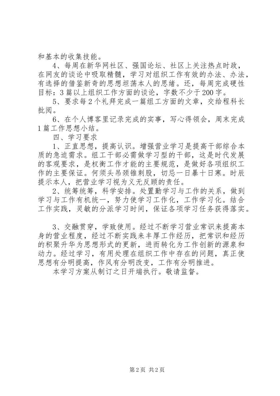 公务员干部工作计划_第2页