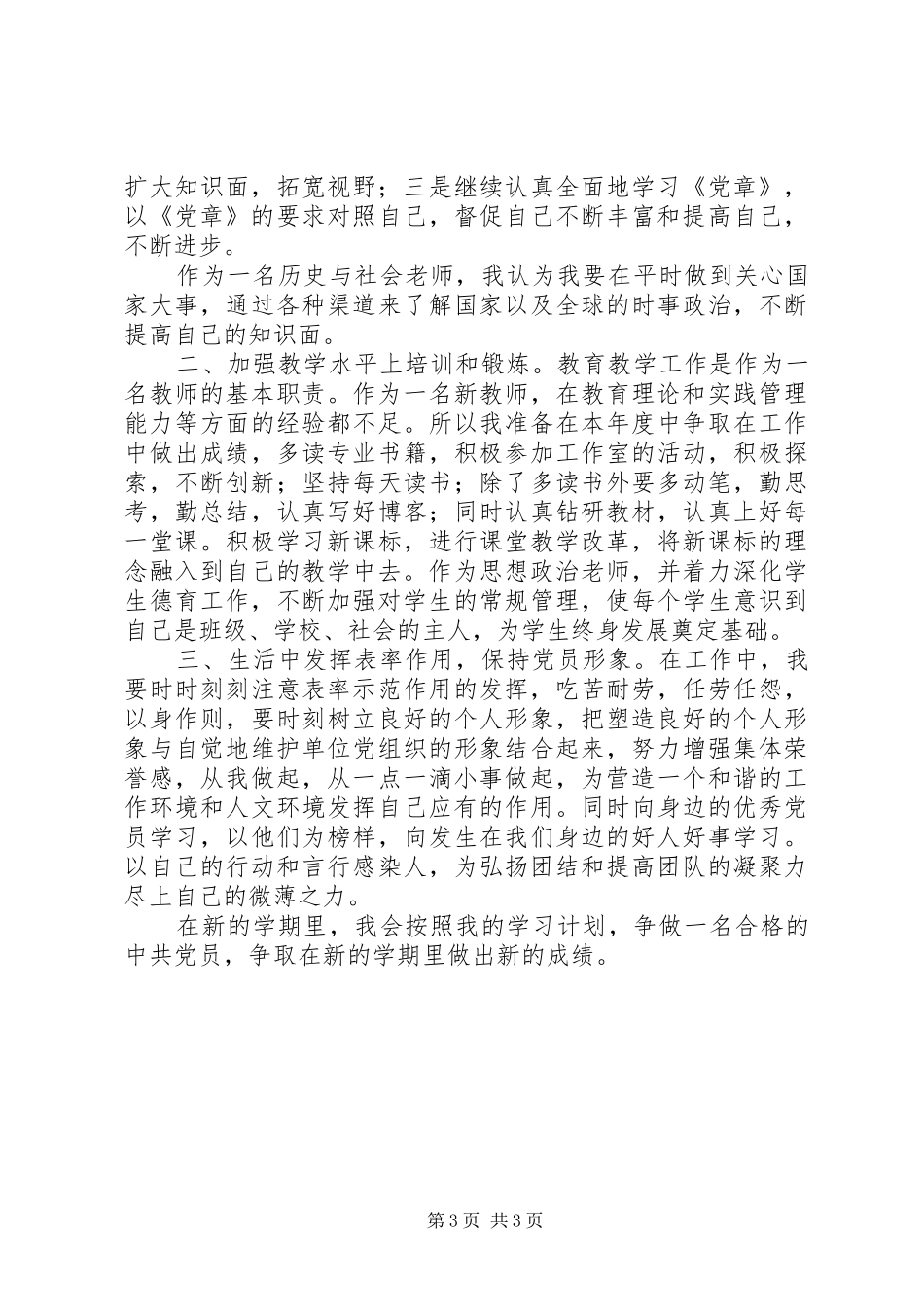 XX年党小组学习计划表_第3页