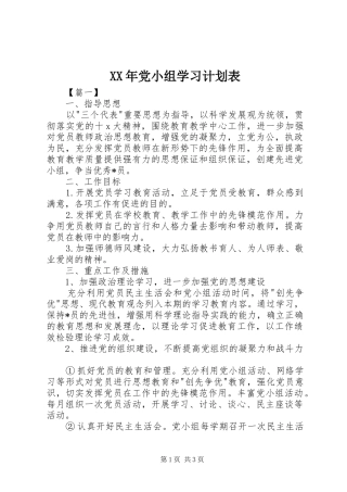 XX年党小组学习计划表